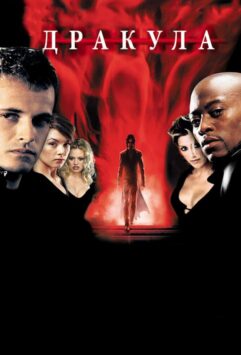 Смотреть Дракула 2000