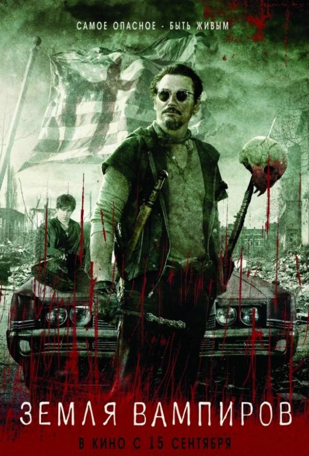 Смотреть Земля вампиров