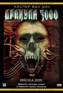 Смотреть Дракула 3000