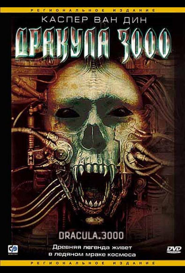 Смотреть Дракула 3000